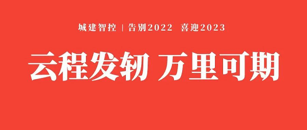 北京城建智控科技股份有限公司