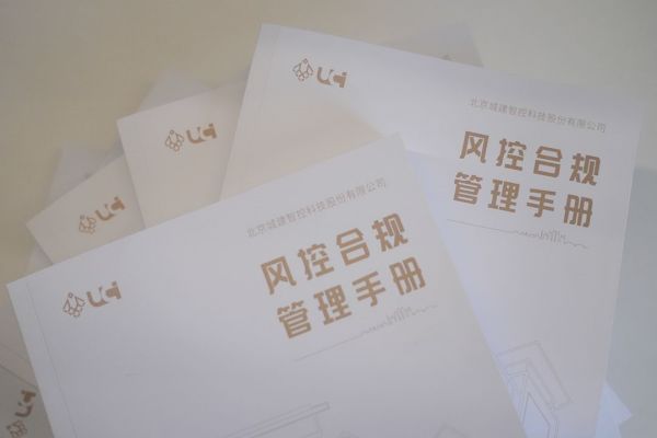 北京城建智控科技股份有限公司