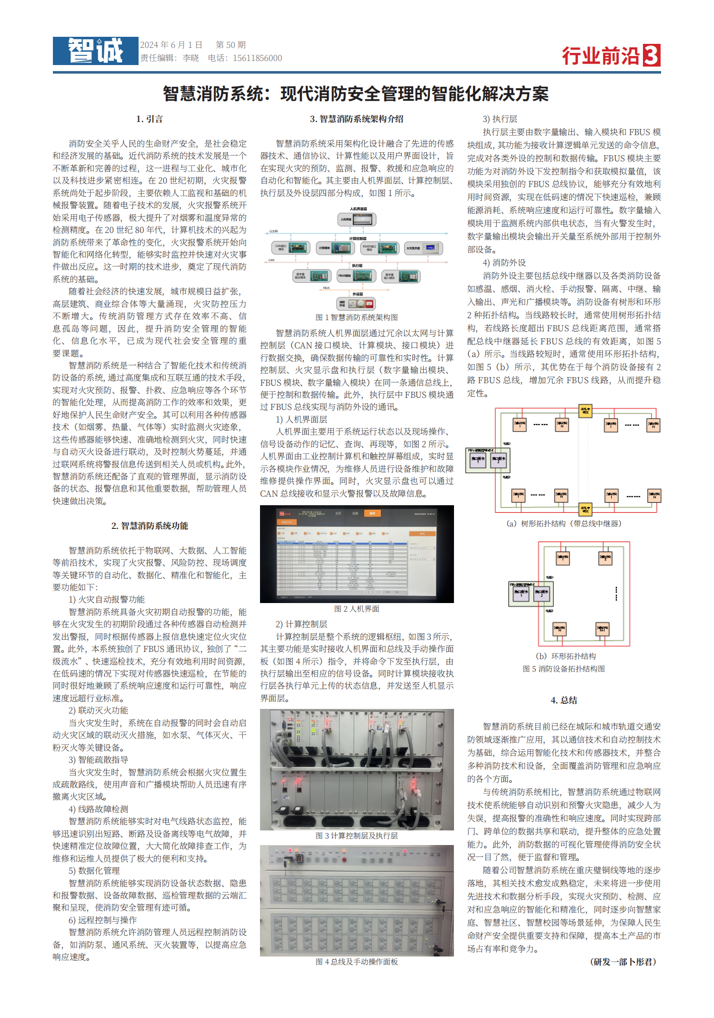 50期-智城報(bào)紙-6.21_02