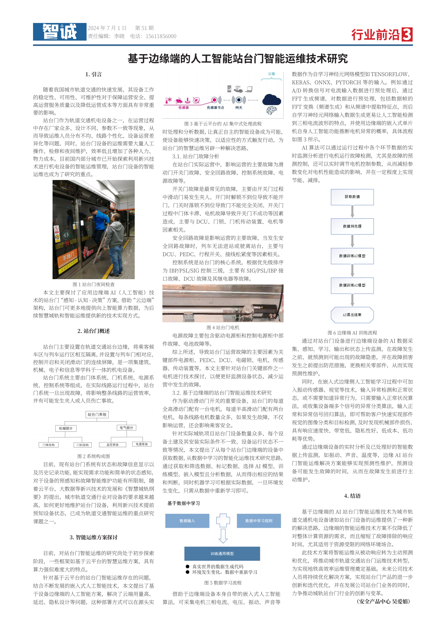 51期-智城報(bào)紙-7.16（轉(zhuǎn)曲）_03